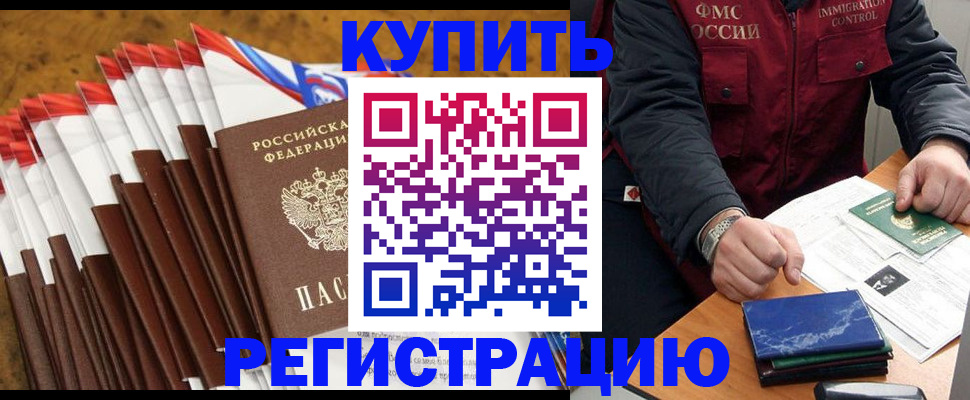 прописка от собственника в Томской области