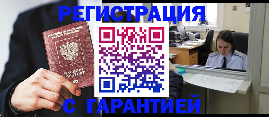 прописка в Томской области