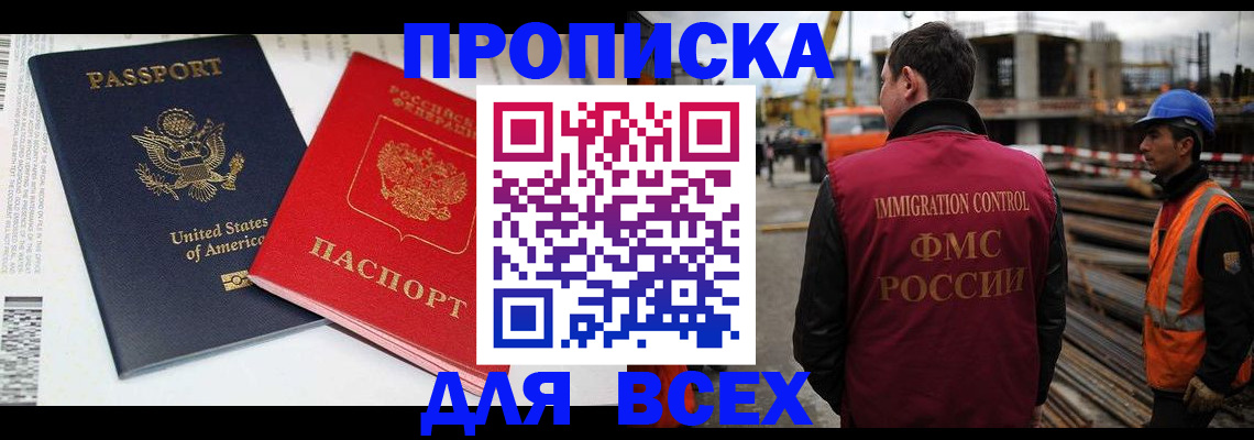 прописка для кредита в Томской области